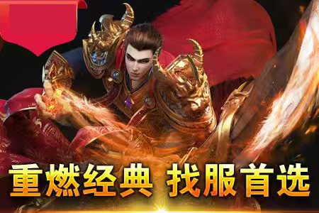 传奇新服王者精品高燃实战集锦